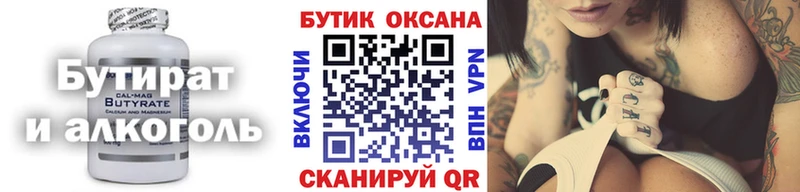 Бутират бутандиол  Купить закладки  Ивантеевка 