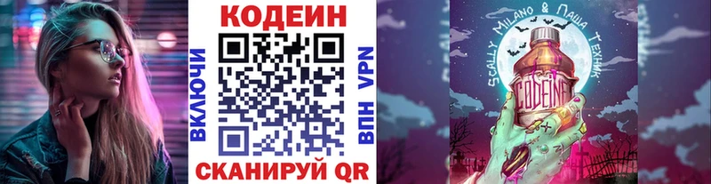 Купить  Ивантеевка  Codein Purple Drank 